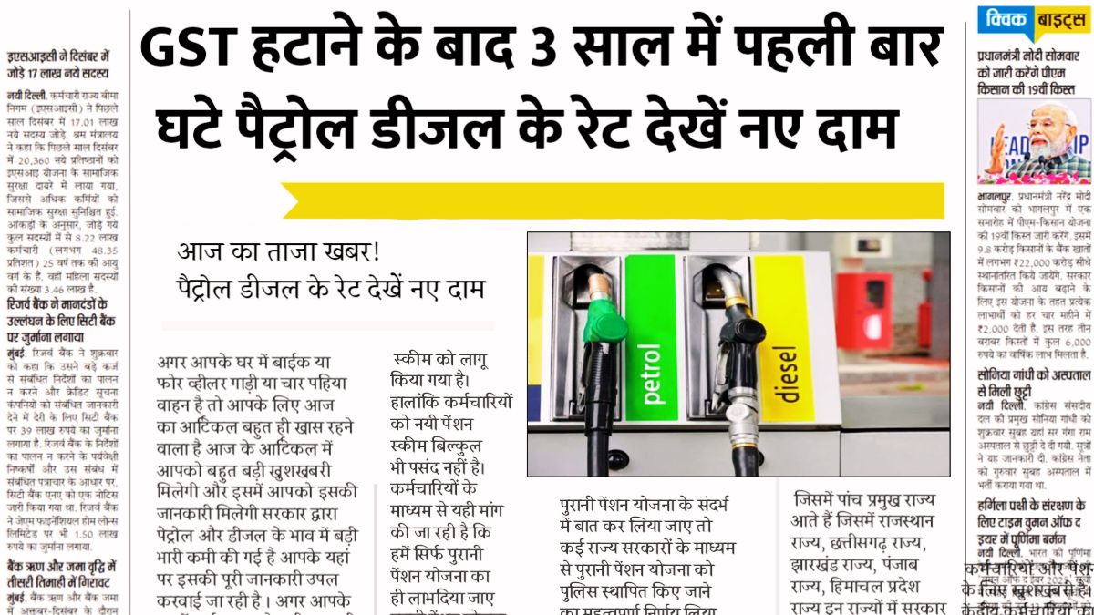Petrol Diesel Rate 2025