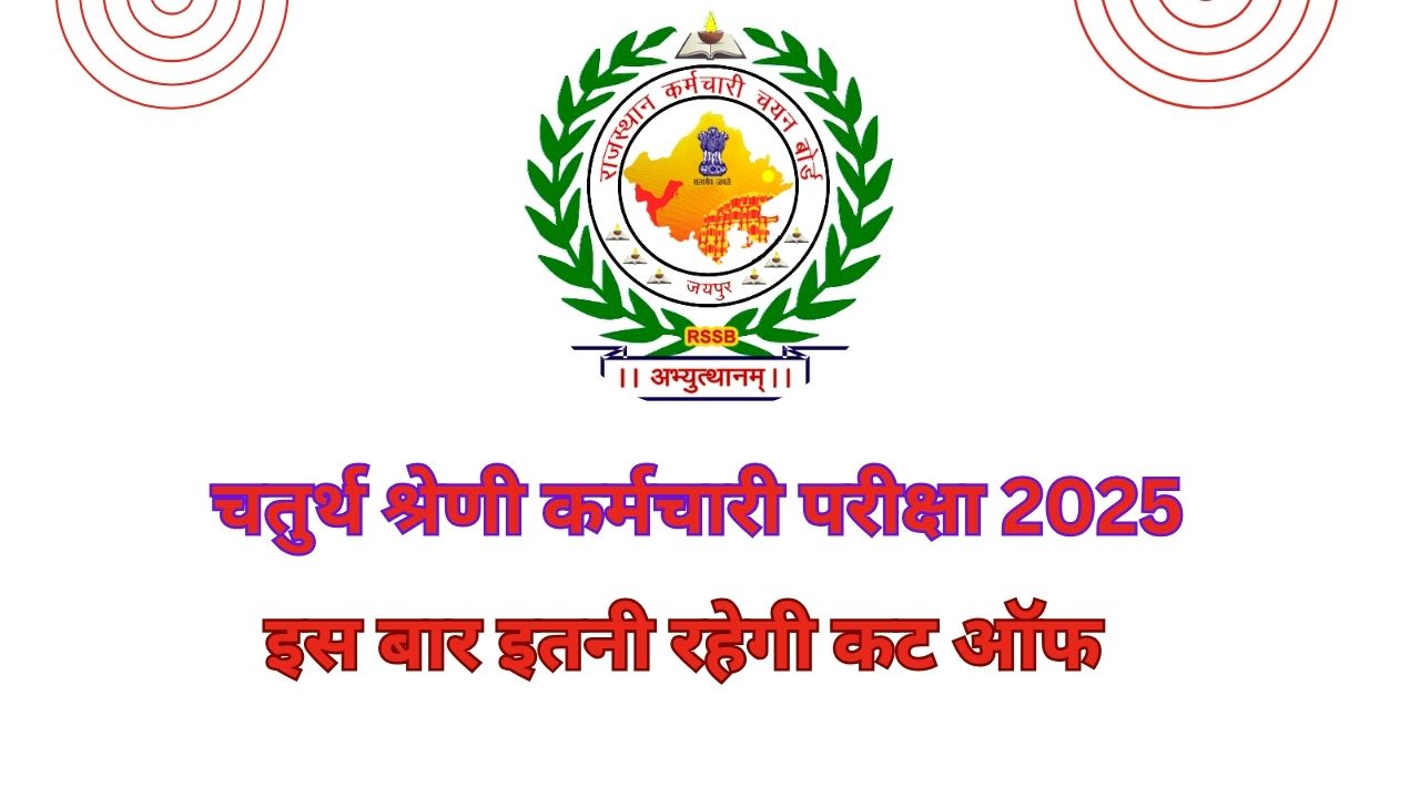 Rssb 4th Grade Cut Off 2025